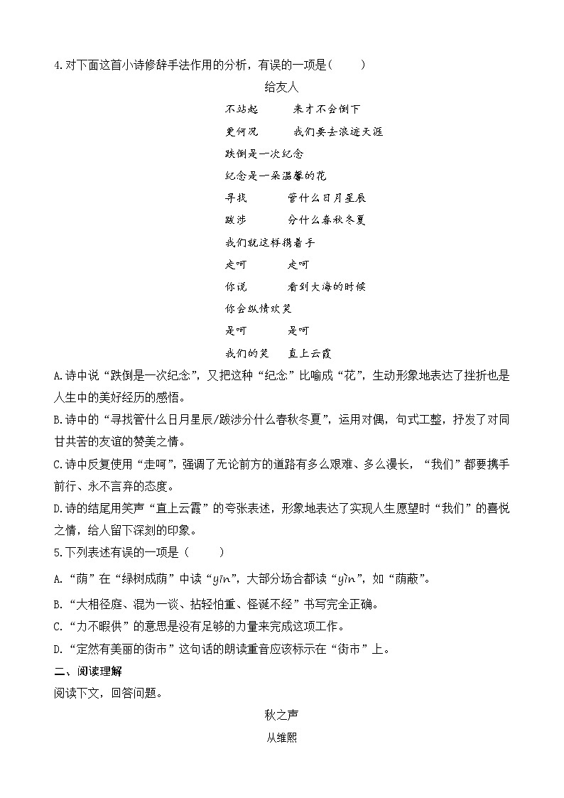 统编版语文七年级上册课时练《天上的街市》含答案和解析第2页