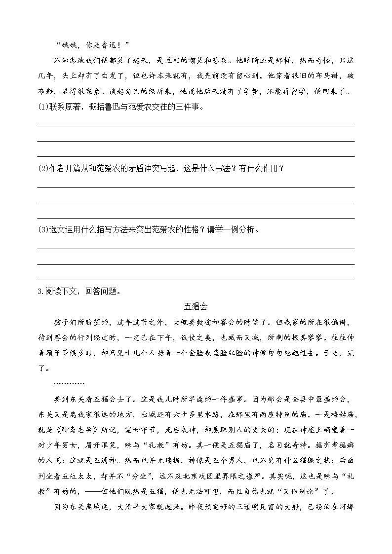 统编版语文七年级上册课时练《朝花夕拾》含答案和解析02