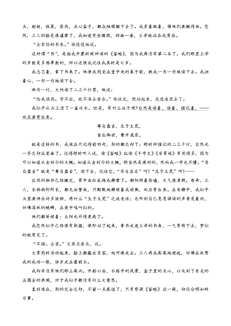 统编版语文七年级上册课时练《朝花夕拾》含答案和解析03