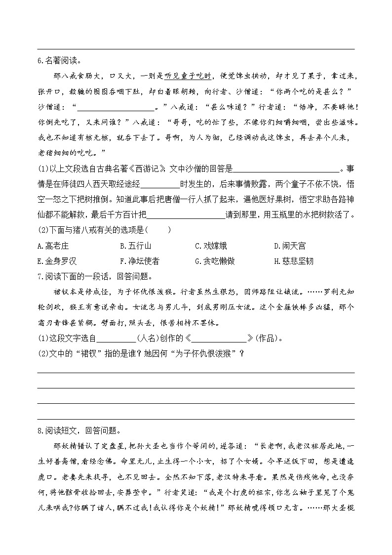 统编版语文七年级上册课时练《名著导读》含答案和解析第2页