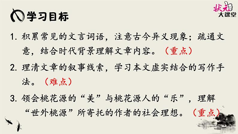 《桃花源记》课件第4页