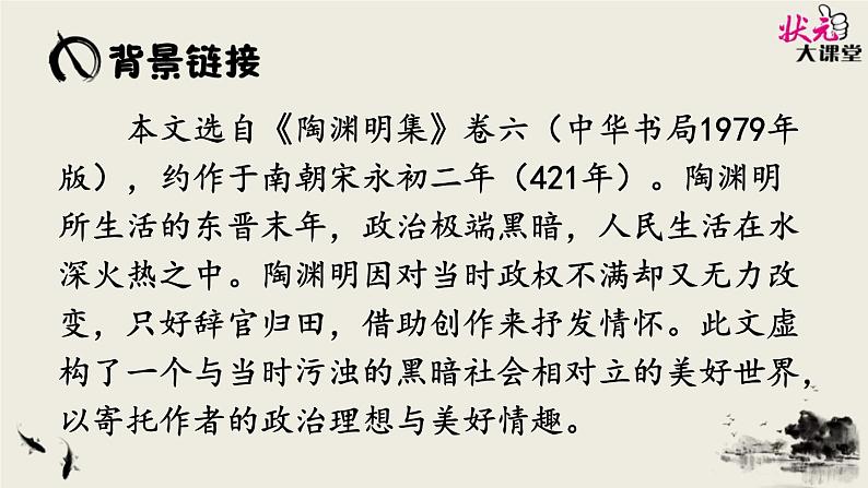 《桃花源记》课件第6页