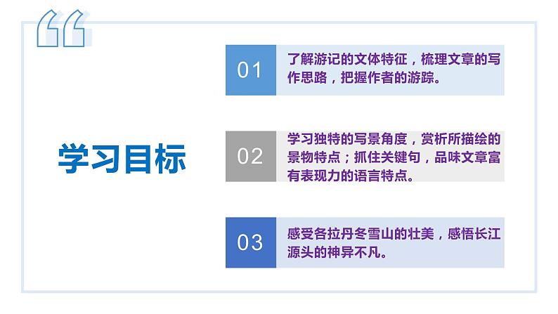 18 在长江源头各拉丹冬 课件03