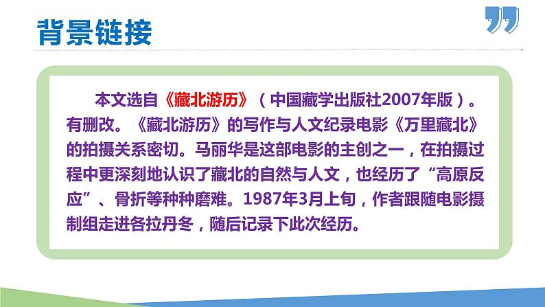 18 在长江源头各拉丹冬 课件05