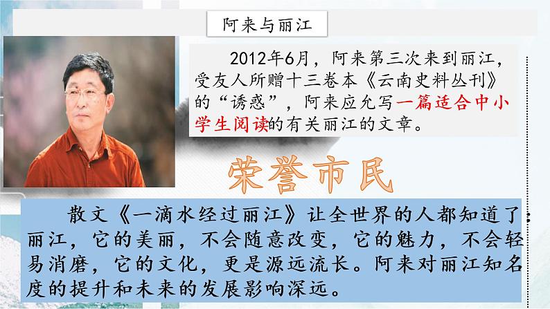 20 一滴水经过丽江 课件第2页