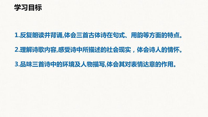 石壕吏 课件第2页