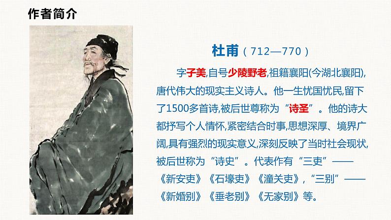 石壕吏 课件第4页