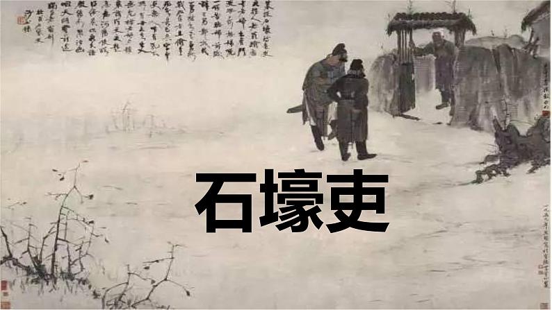 石壕吏 课件第5页