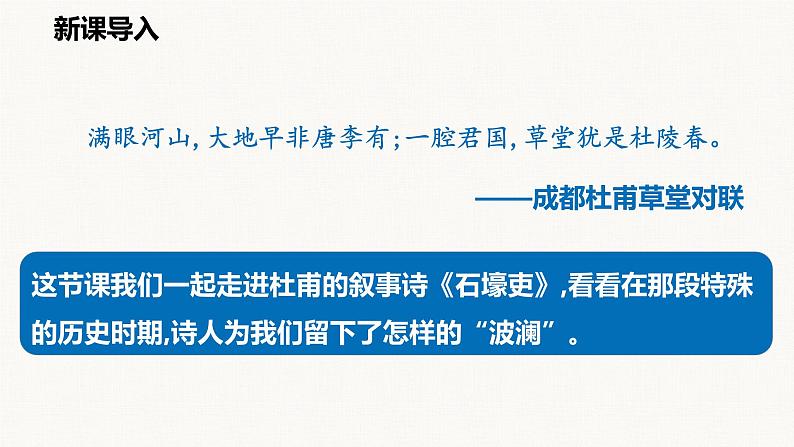 石壕吏 课件第6页