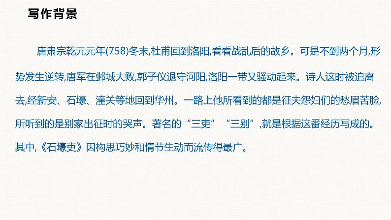 石壕吏 课件第8页