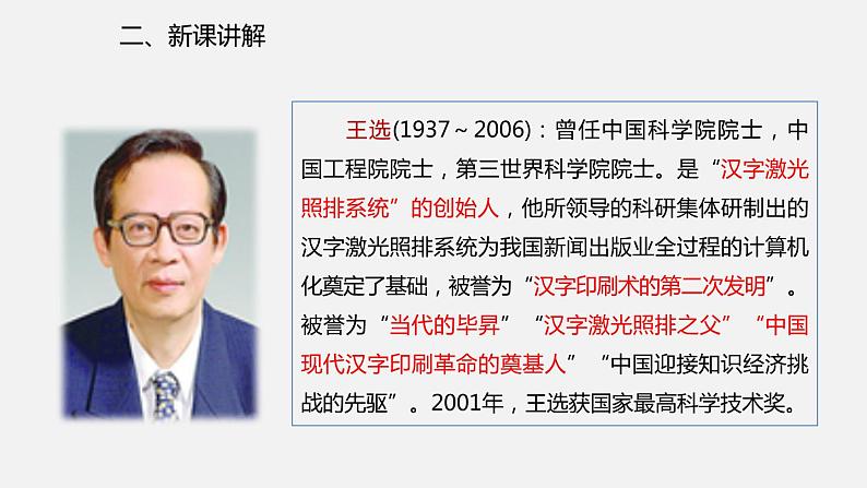 我一生中的重要抉择 课件第3页