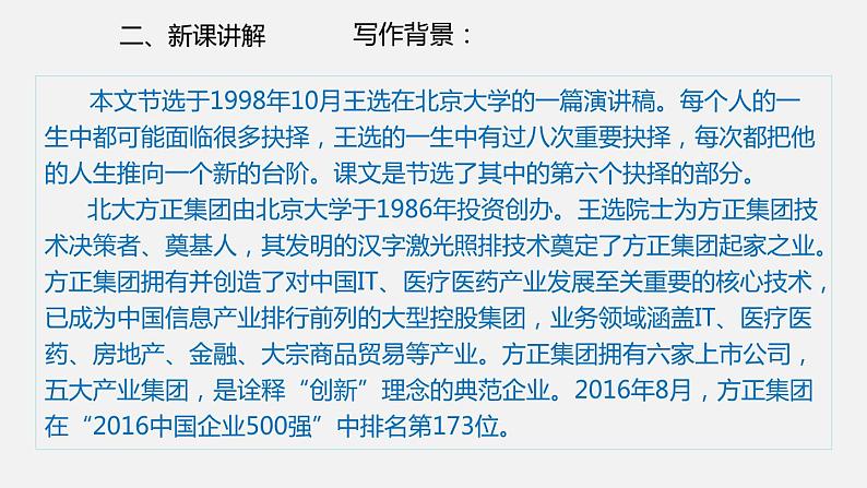 我一生中的重要抉择 课件第4页