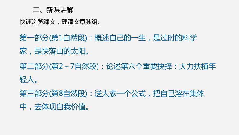 我一生中的重要抉择 课件第7页