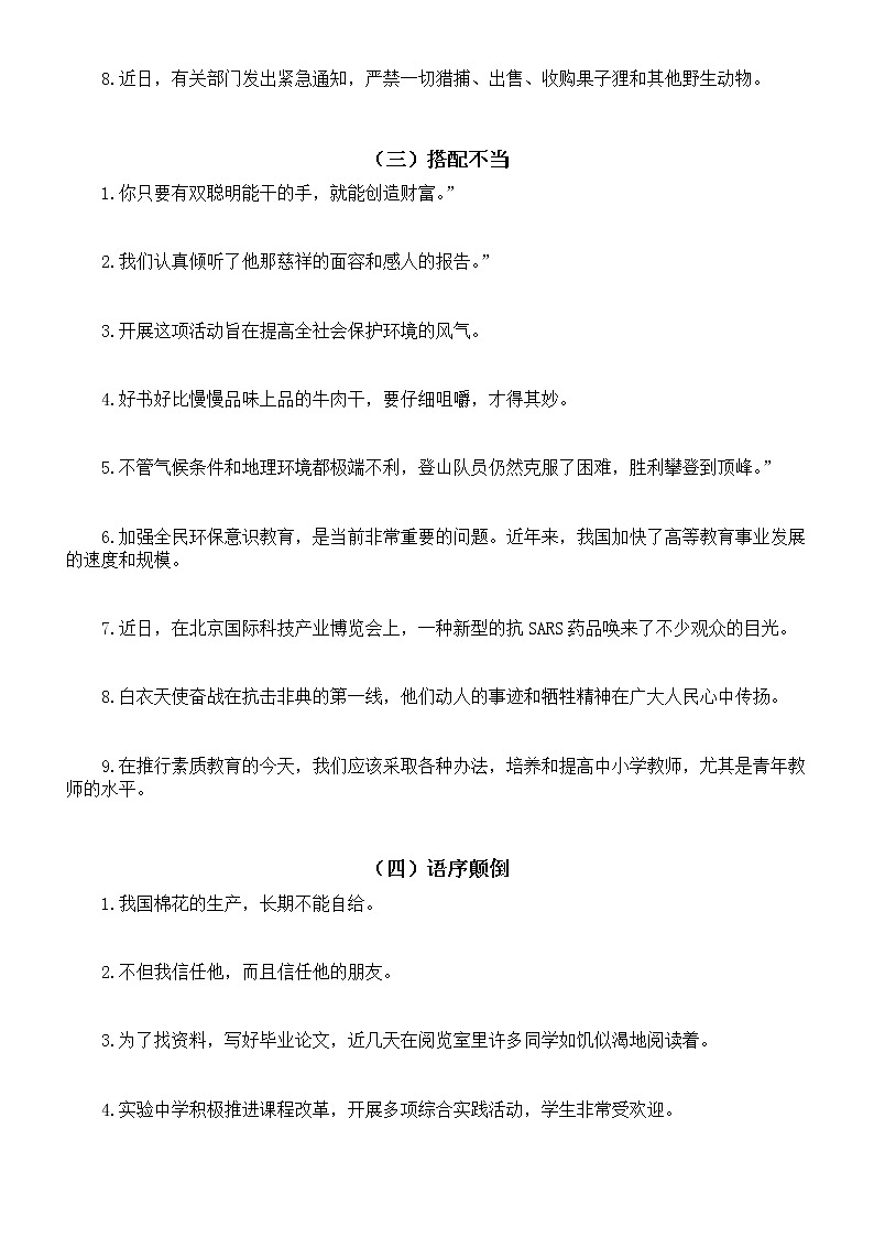 初中语文部编版七年级上册期中复习修改病句专项练习（附参考答案）第2页