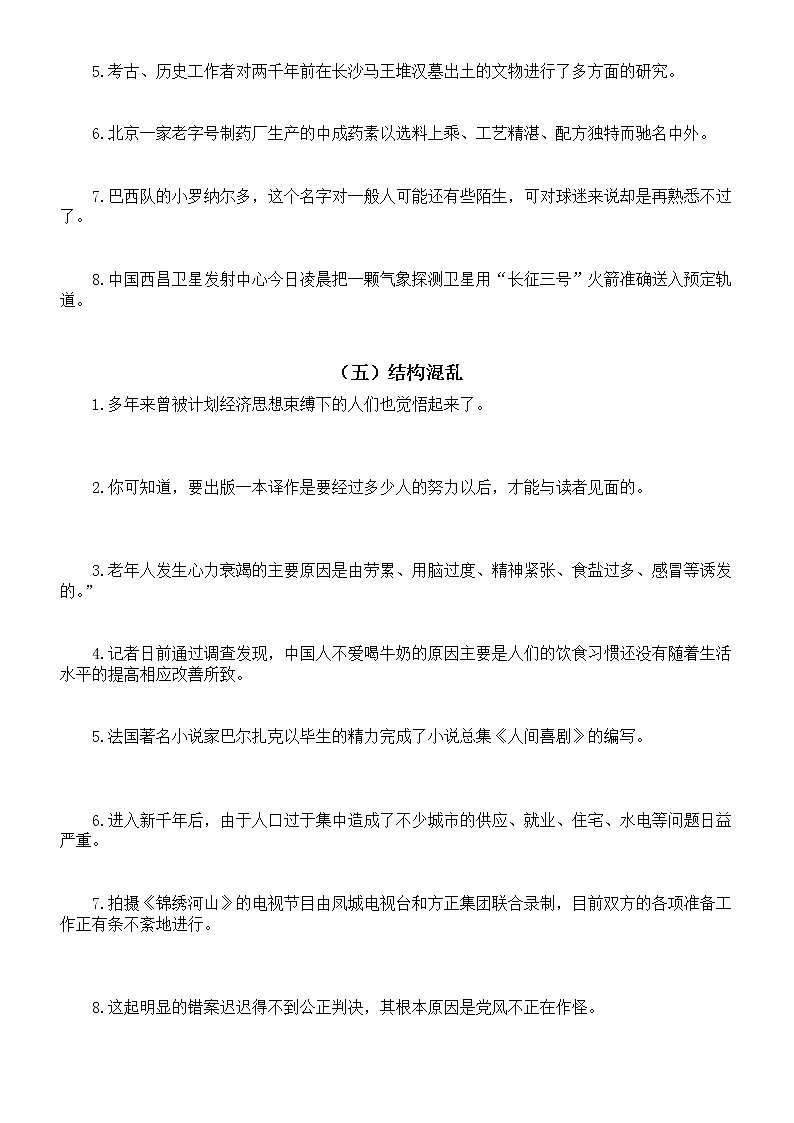 初中语文部编版七年级上册期中复习修改病句专项练习（附参考答案）第3页