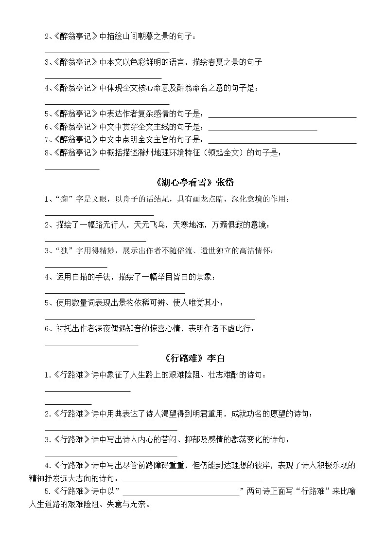 初中语文部编版九年级上册期中名句默写练习（基础送分必考内容）（附参考答案）第2页