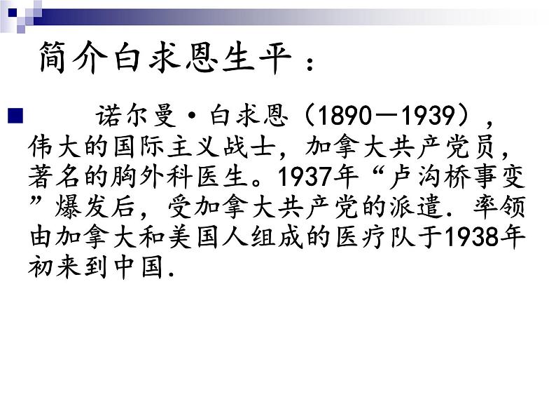 《纪念白求恩》课件02