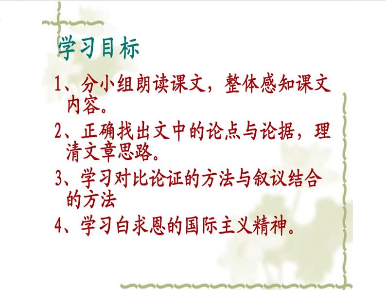 《纪念白求恩》课件04