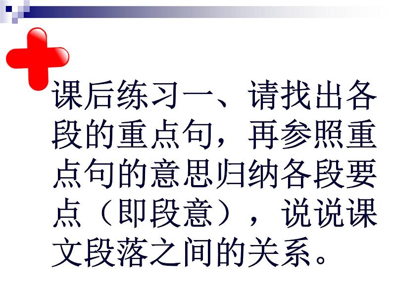 《纪念白求恩》课件06