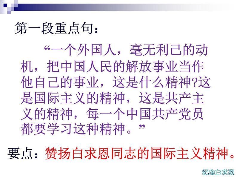 《纪念白求恩》课件07