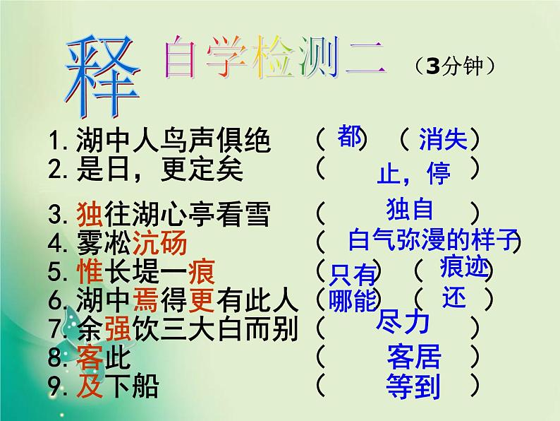 湖心亭看雪 课件05