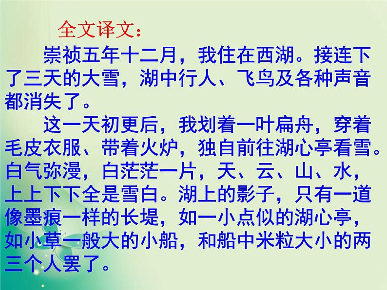 湖心亭看雪 课件08