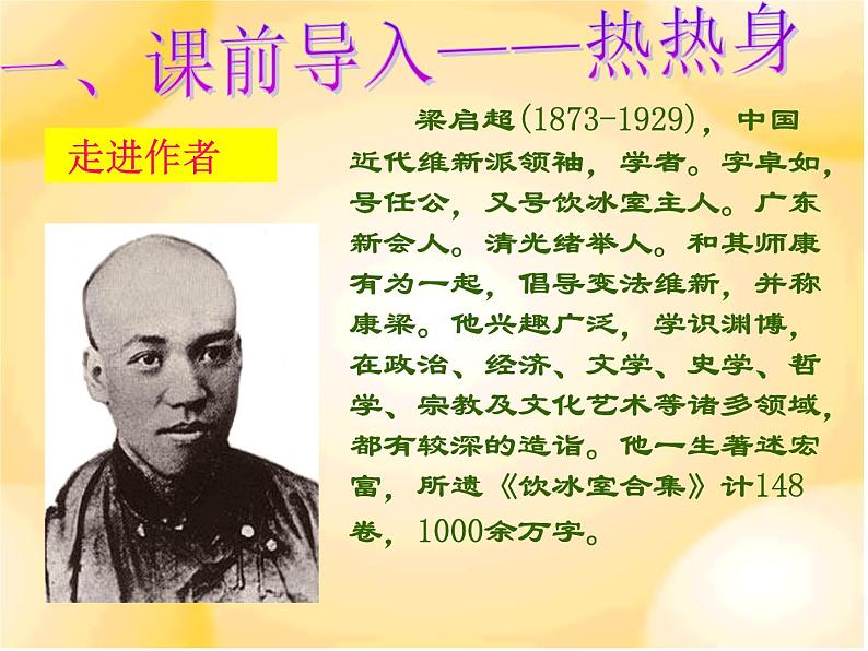 敬业与乐业 课件02