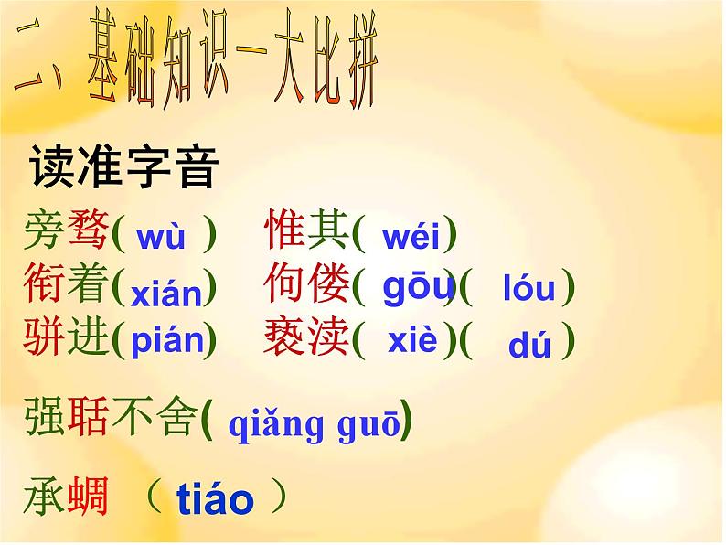 敬业与乐业 课件05