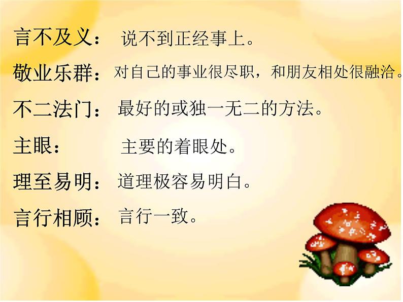 敬业与乐业 课件07