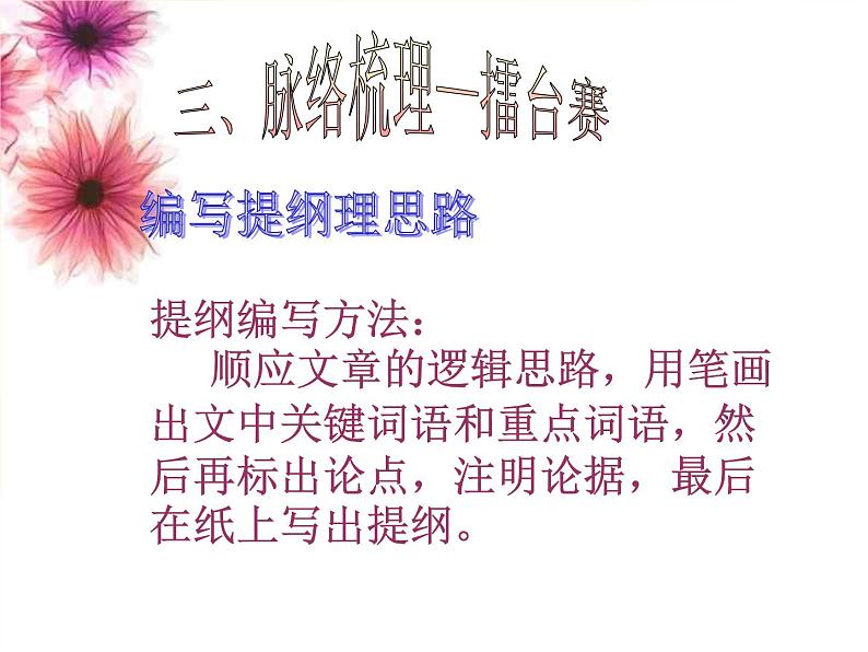 敬业与乐业 课件08