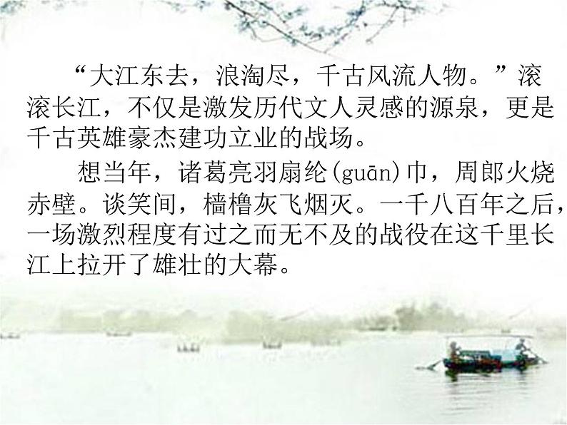 人民解放军百万大军横渡长江 课件03