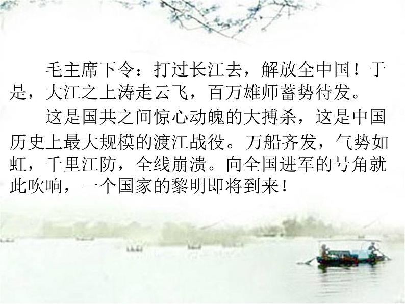 人民解放军百万大军横渡长江 课件04