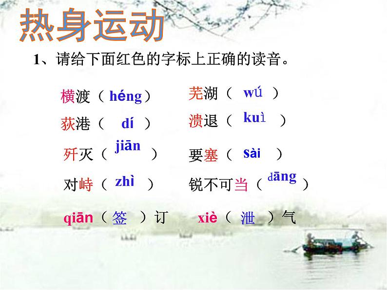 人民解放军百万大军横渡长江 课件06