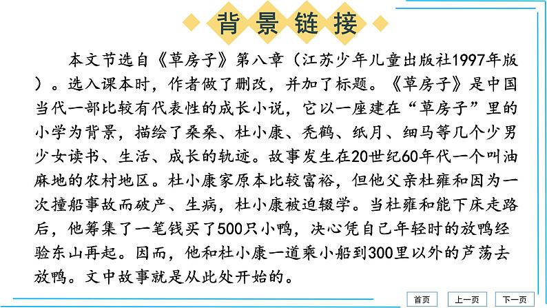 孤独之旅 课件05