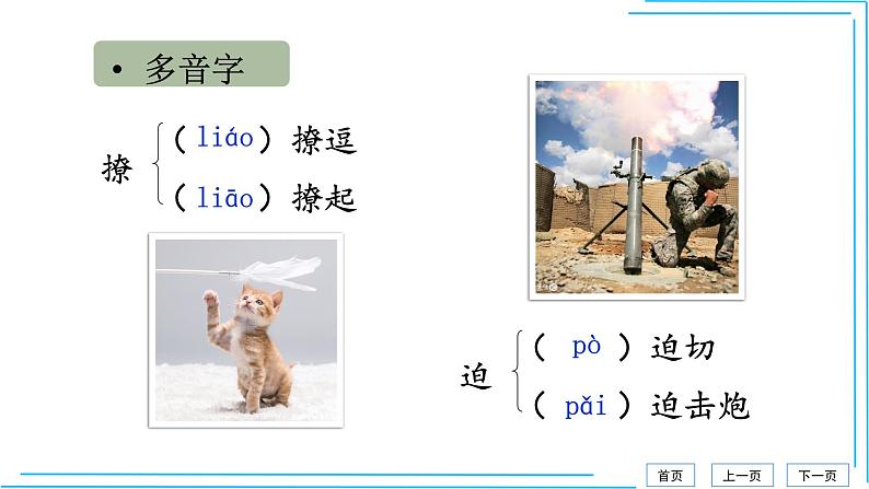 孤独之旅 课件08