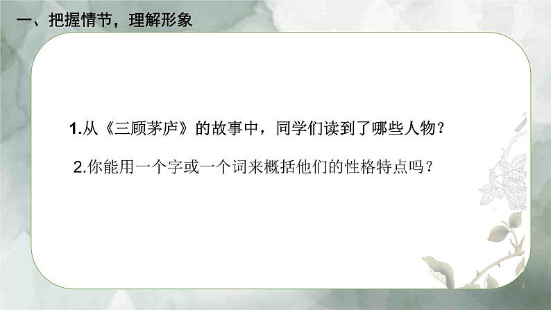 三顾茅庐 课件第2页