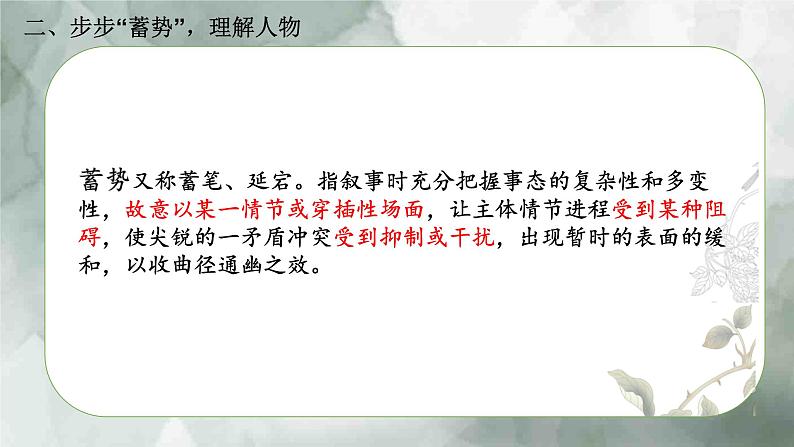 三顾茅庐 课件第4页