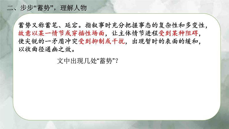 三顾茅庐 课件第5页