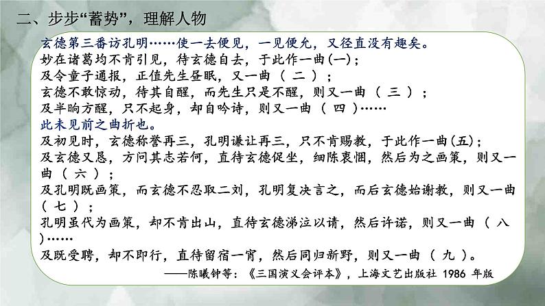 三顾茅庐 课件第6页