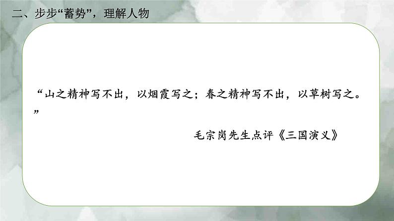 三顾茅庐 课件第7页