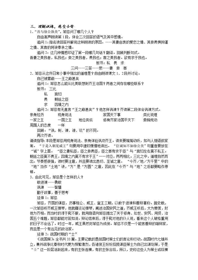 邹忌讽齐王纳谏教案及反思第2页