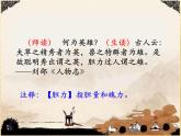 《水浒》名著导读阅读课课件