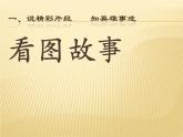 《水浒》名著导读阅读课课件