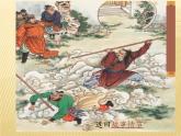 《水浒》名著导读阅读课课件