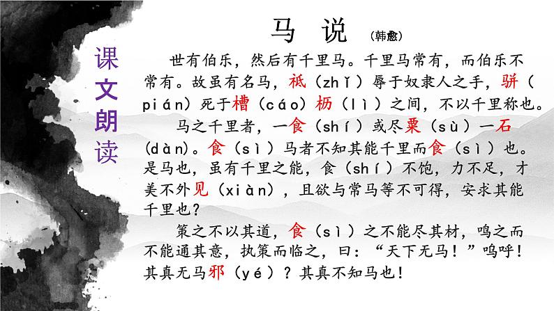 马说 教学课件03
