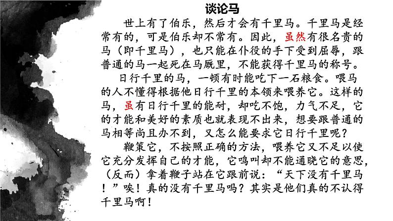 马说 教学课件04