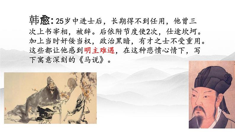 马说 教学课件05