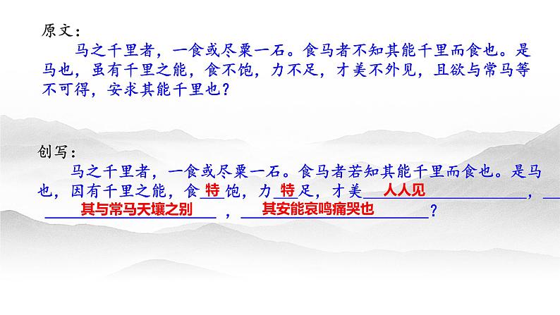 马说 教学课件07