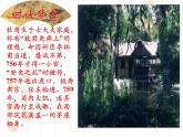 茅屋为秋风所破歌 课件