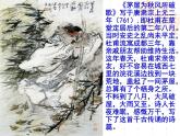 茅屋为秋风所破歌 课件